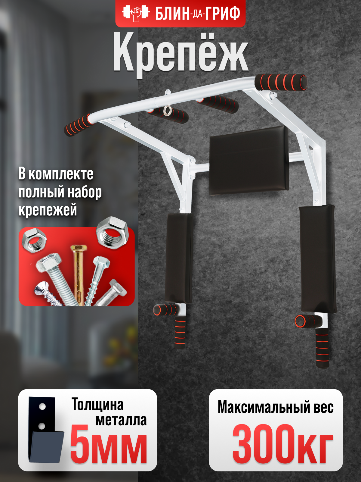 Спортивный турник БлинДаГриф 3в1 белый - фото 4