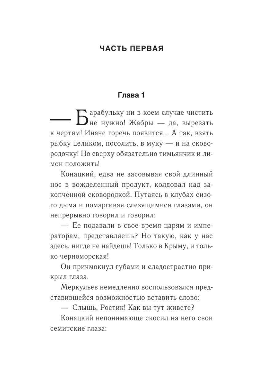 Книга Эксмо Черный полковник - фото 10