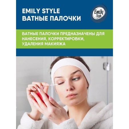 Ватные палочки Emily style 2 упак. 400 шт.