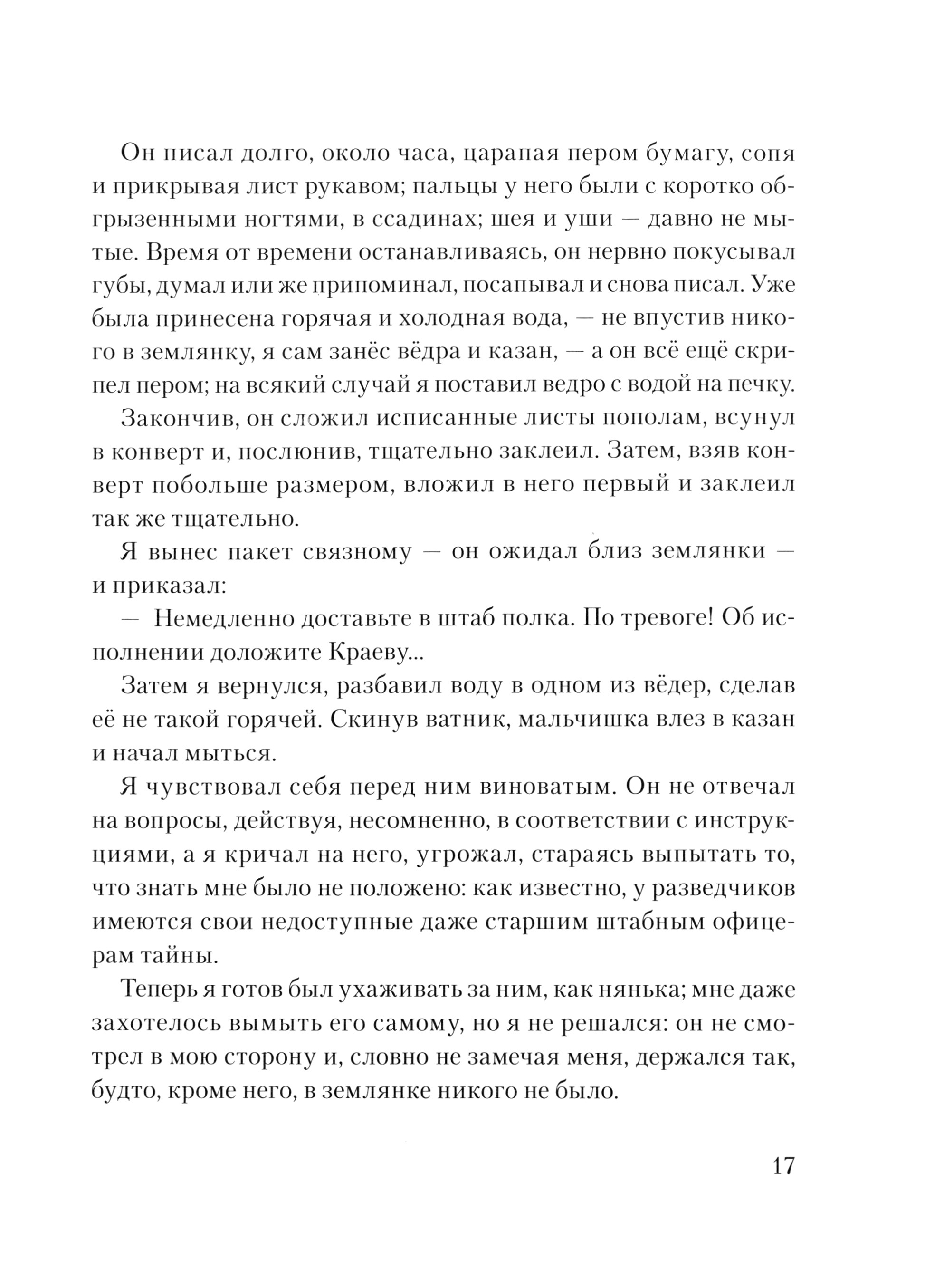 Книга Стрекозa Иван - фото 3