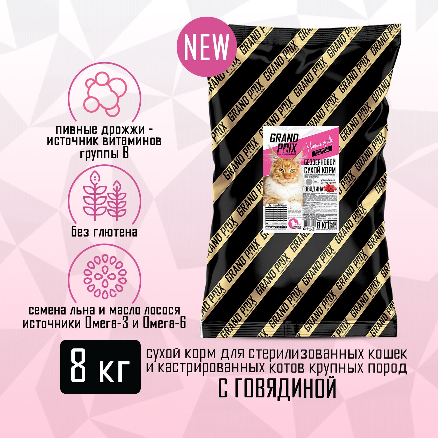 Корм сухой Grand Prix Для кошек - фото 2