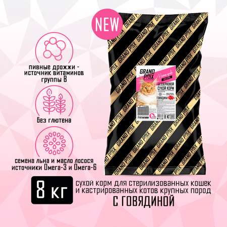 Корм сухой Grand Prix Для кошек
