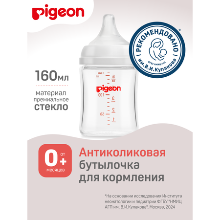 Бутылочка Pigeon 160 мл