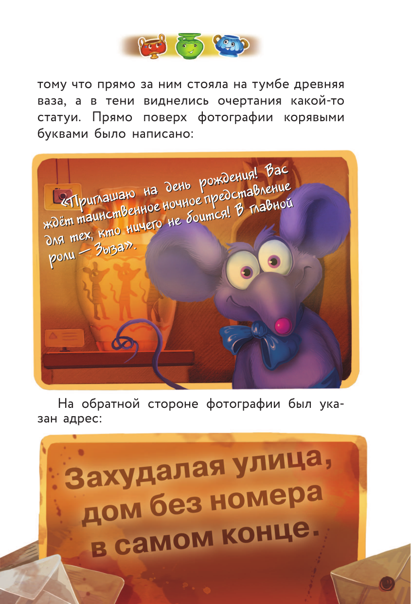 Книга АСТ Кот да Винчи-6. Похищение в день рождения - фото 22
