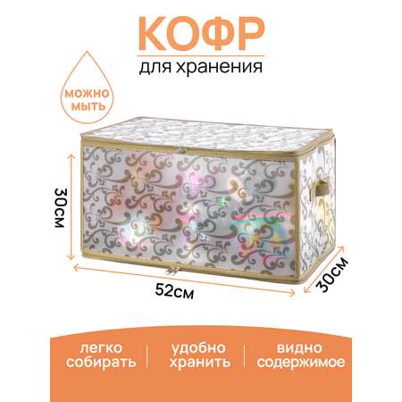 Кофр El Casa складной для хранения 52х30х30 см Узор на серебре с крышкой на молнии