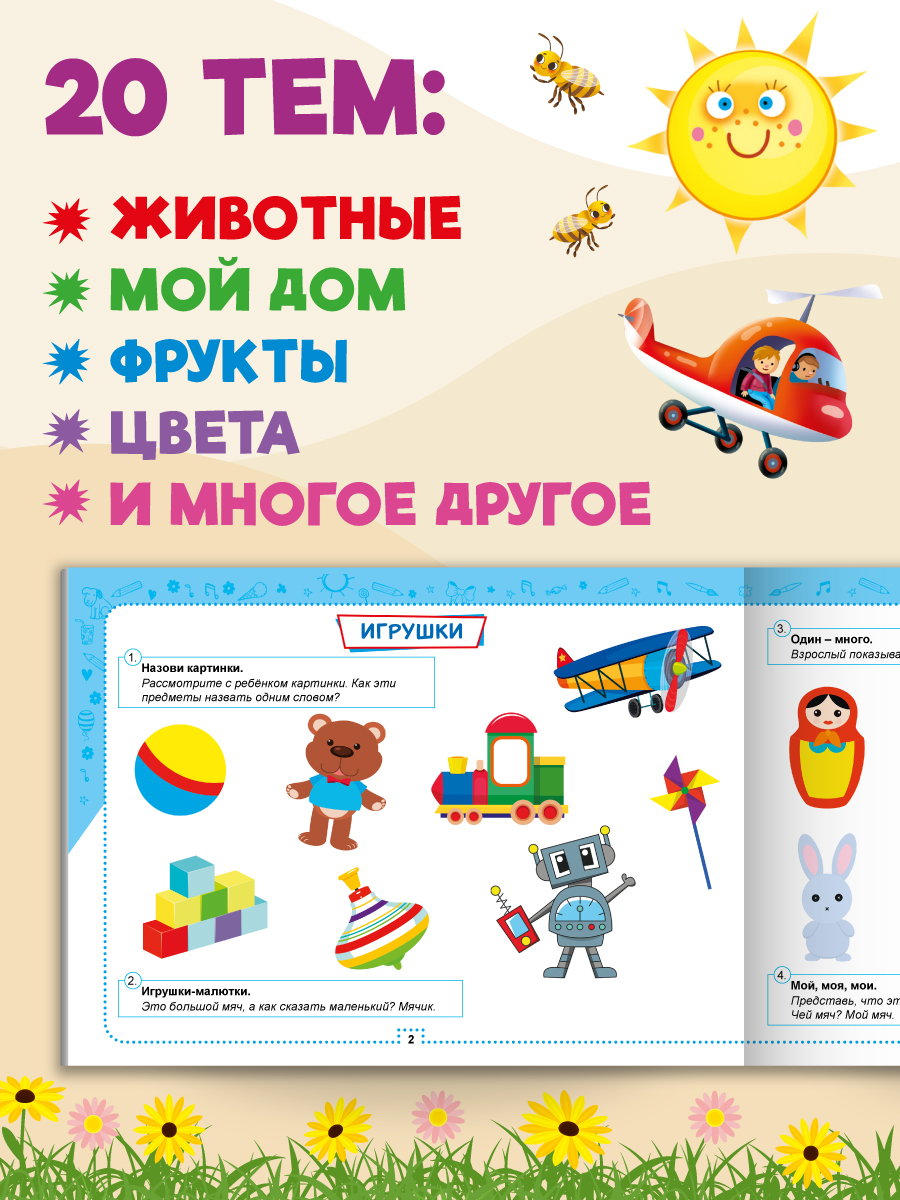 Книга Проф-Пресс альбом по развитию речи 28х20. 64 стр - фото 2