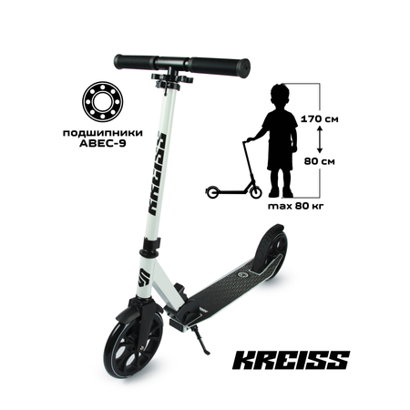 Самокат Kreiss двухколесный