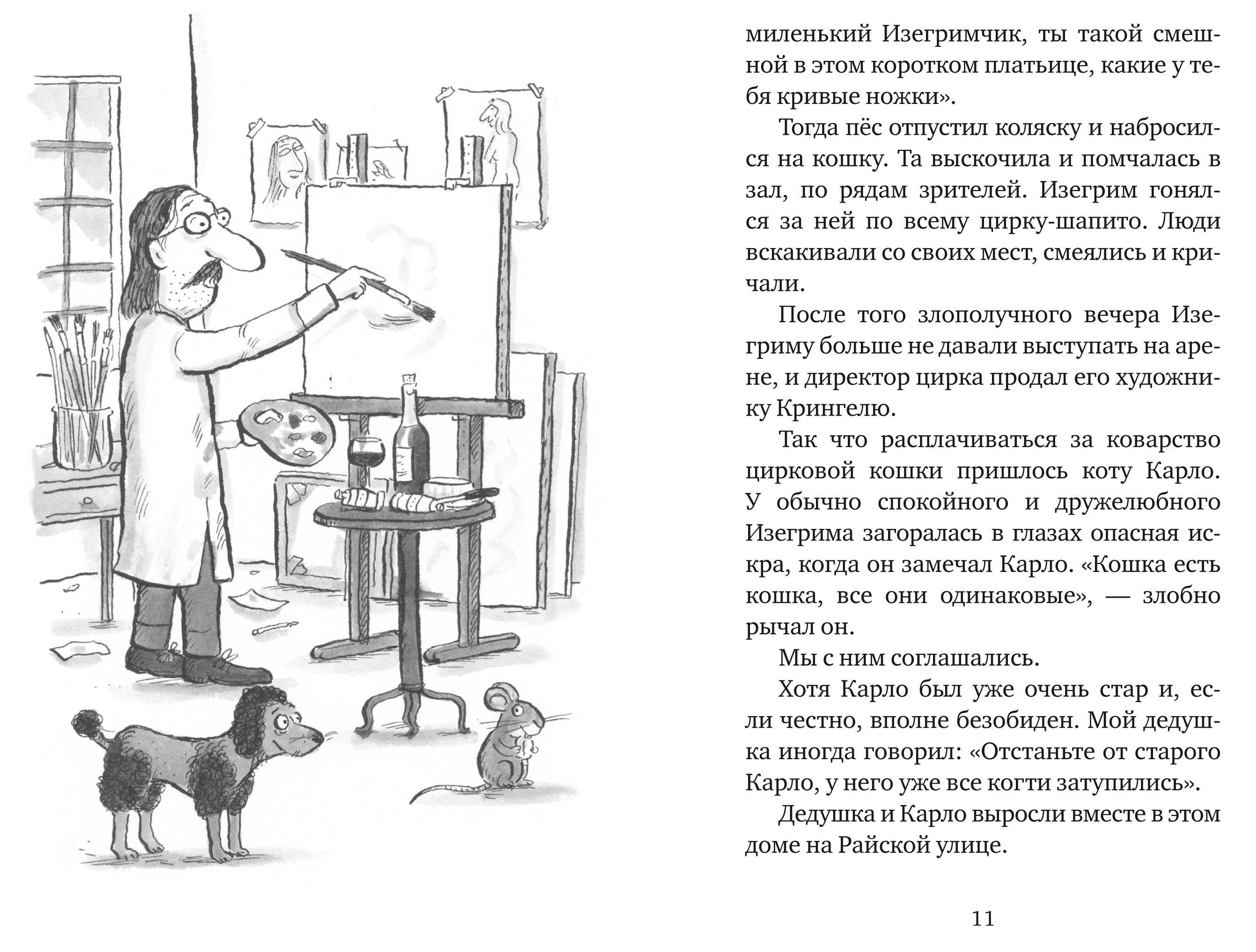 Книга Текст Мышонок-путешественник - фото 8