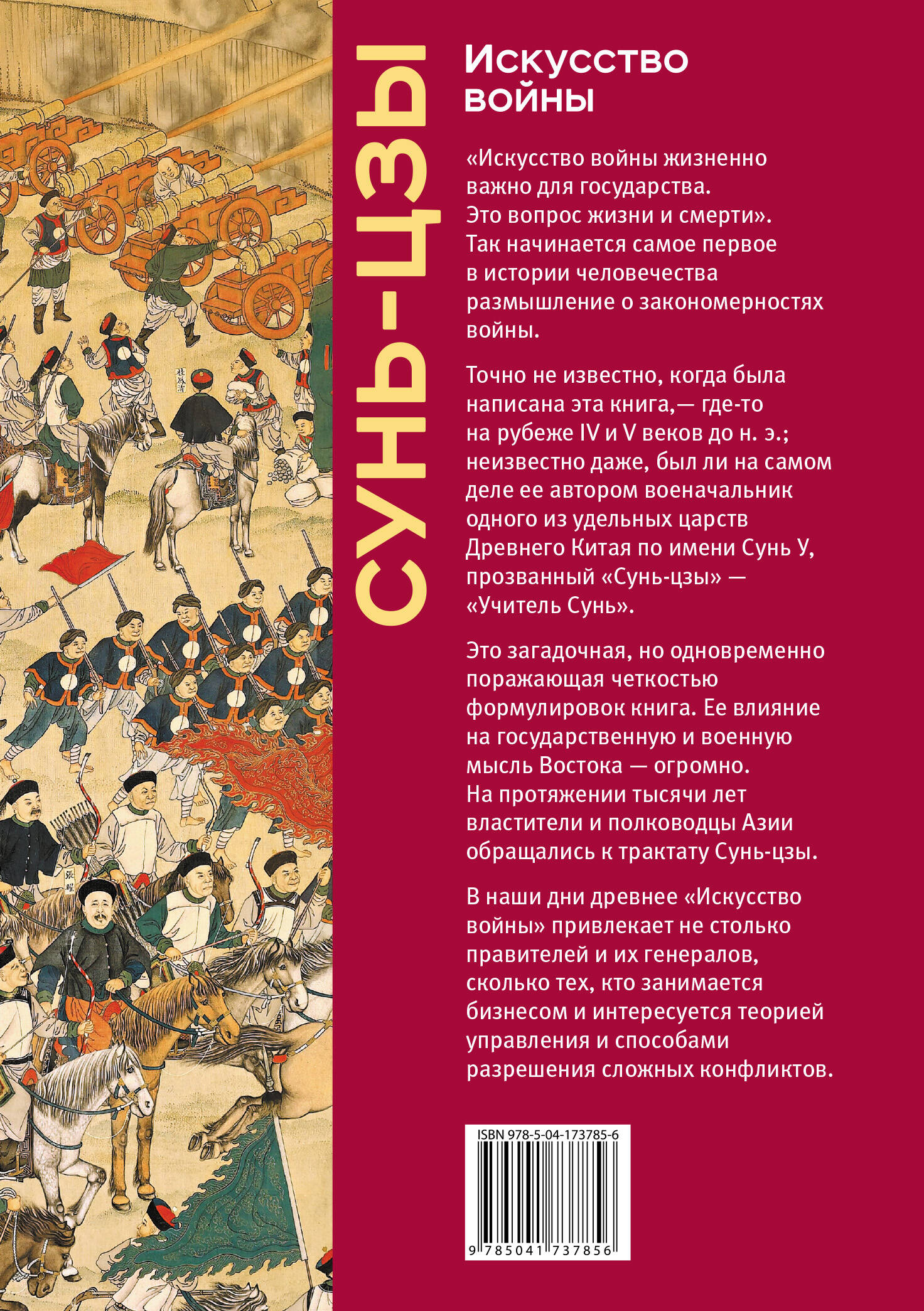 Книга Эксмо Искусство войны. Коллекционное издание - фото 2