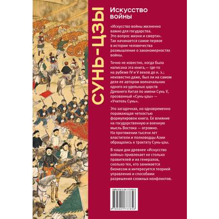 Книга Эксмо Искусство войны. Коллекционное издание