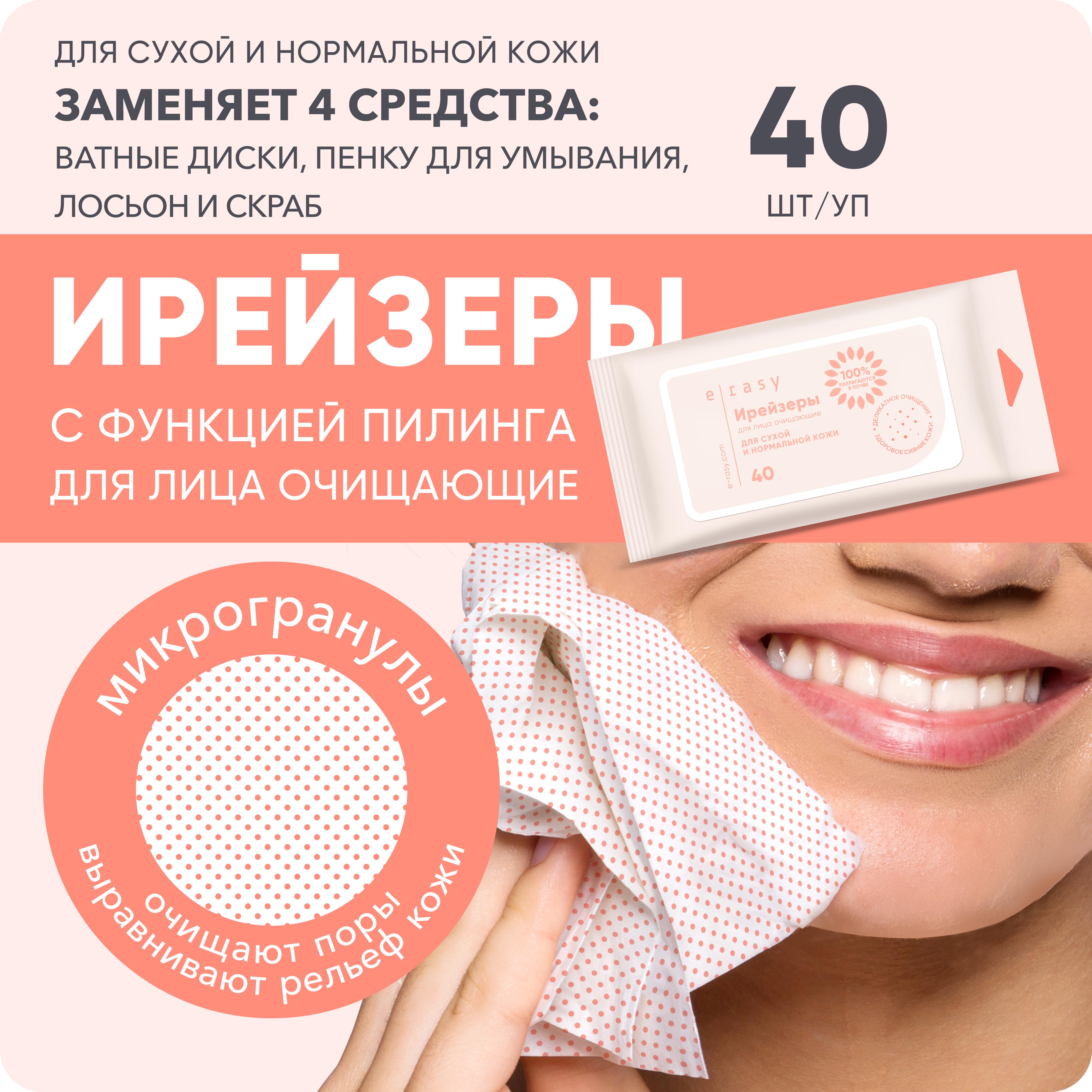 Влажные салфетки E-RASY антибактериальные, для снятия макияжа 40 шт. - фото 1
