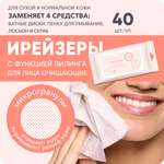 Влажные салфетки E-RASY антибактериальные, для снятия макияжа 40 шт.