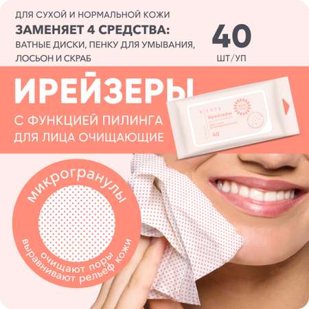 Влажные салфетки E-RASY антибактериальные, для снятия макияжа 40 шт.