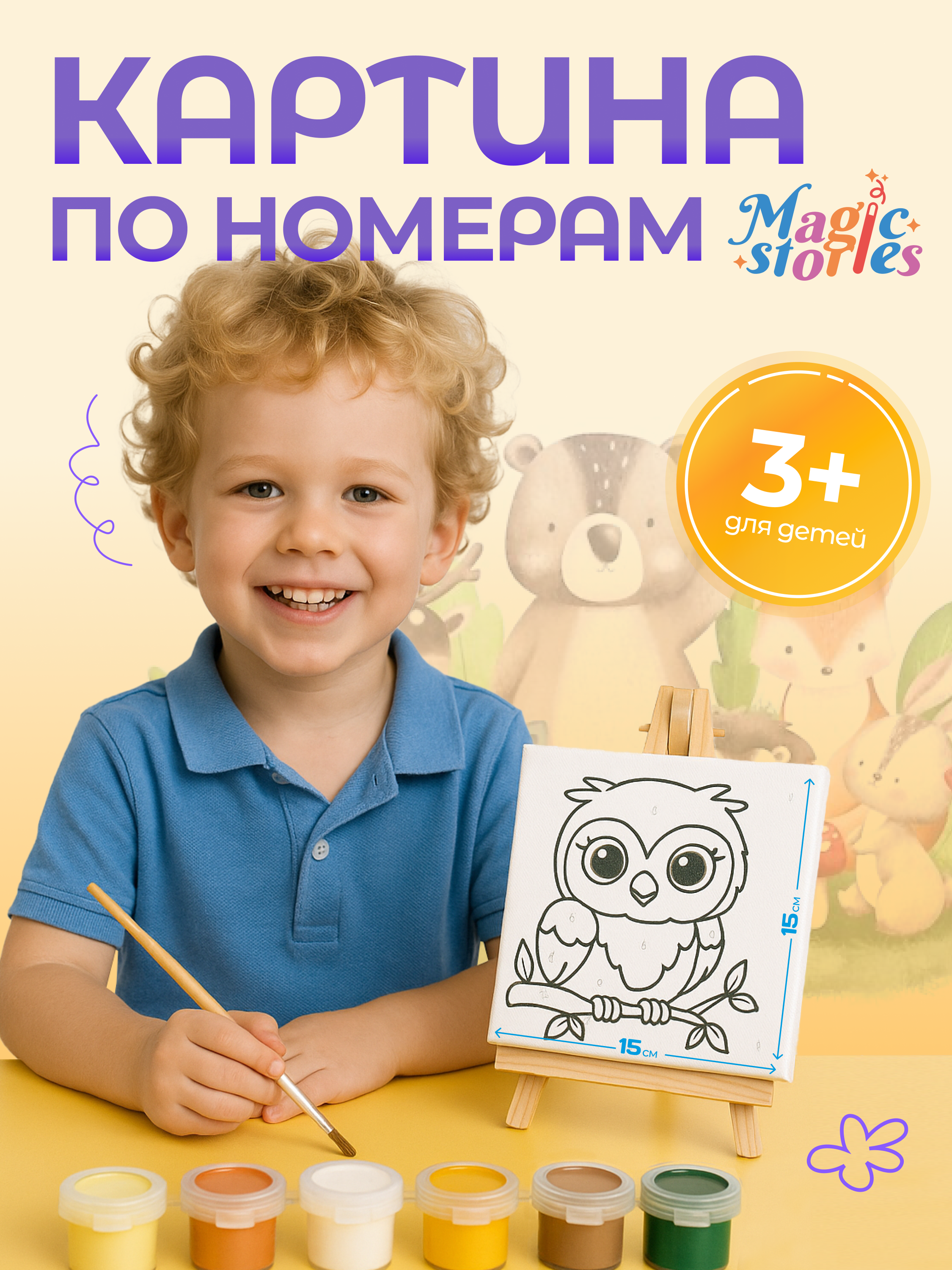 Картина по номерам Magic Stories - фото 1