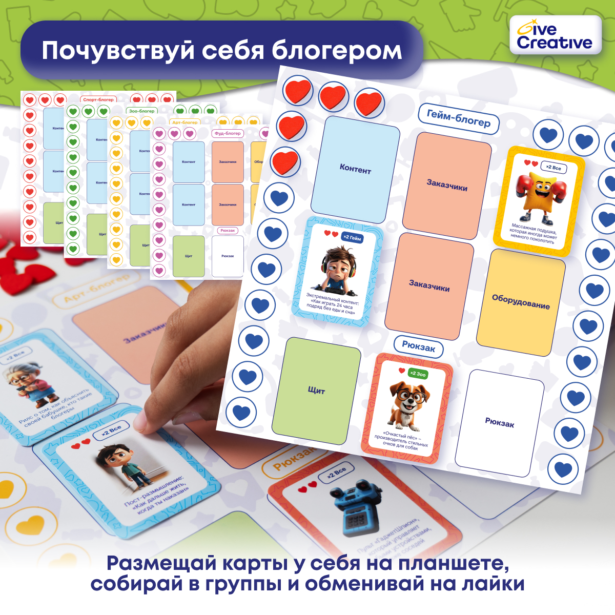 Настольная игра Give Creative Лайки - фото 6