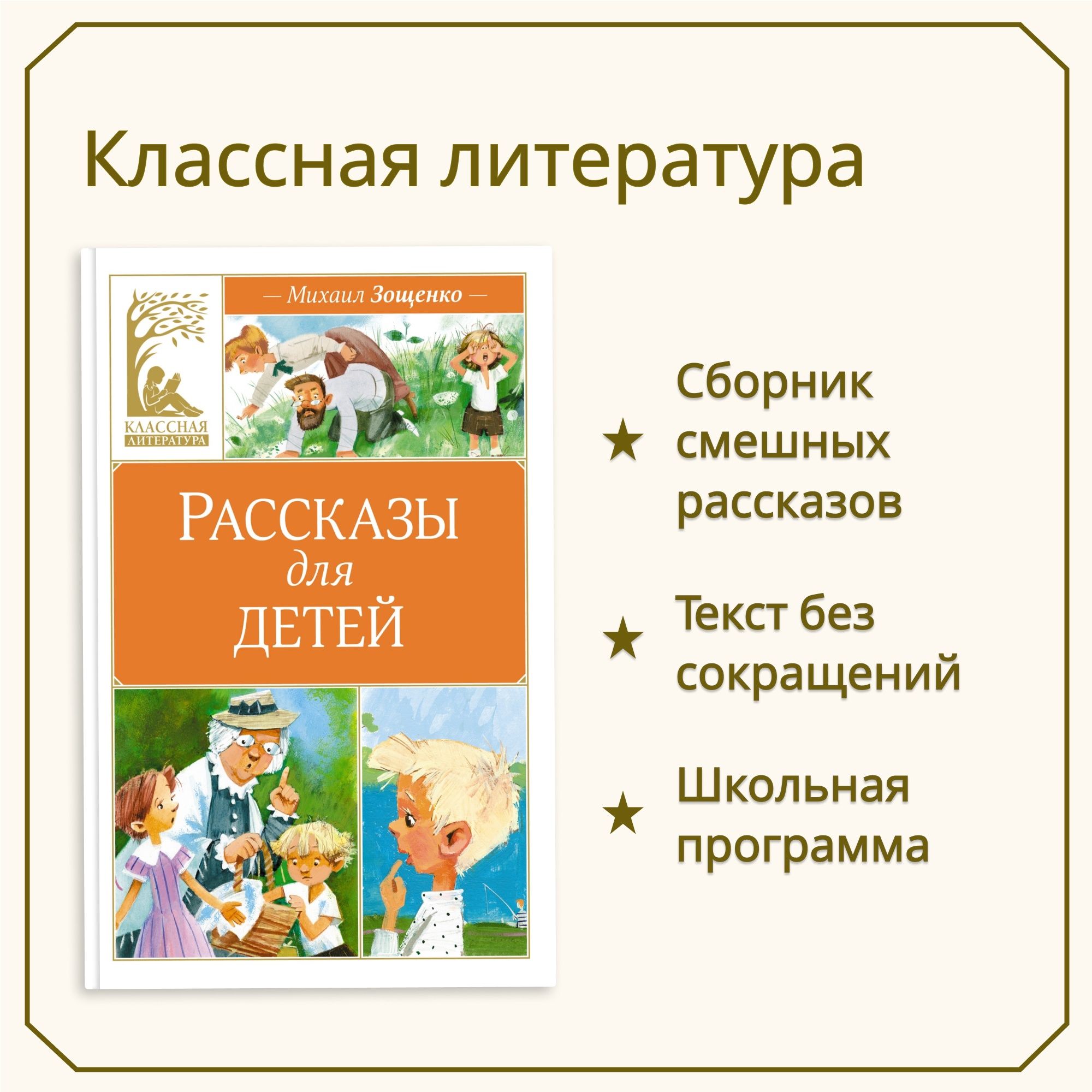 Книга Махаон Рассказы для детей. Зощенко М - фото 2