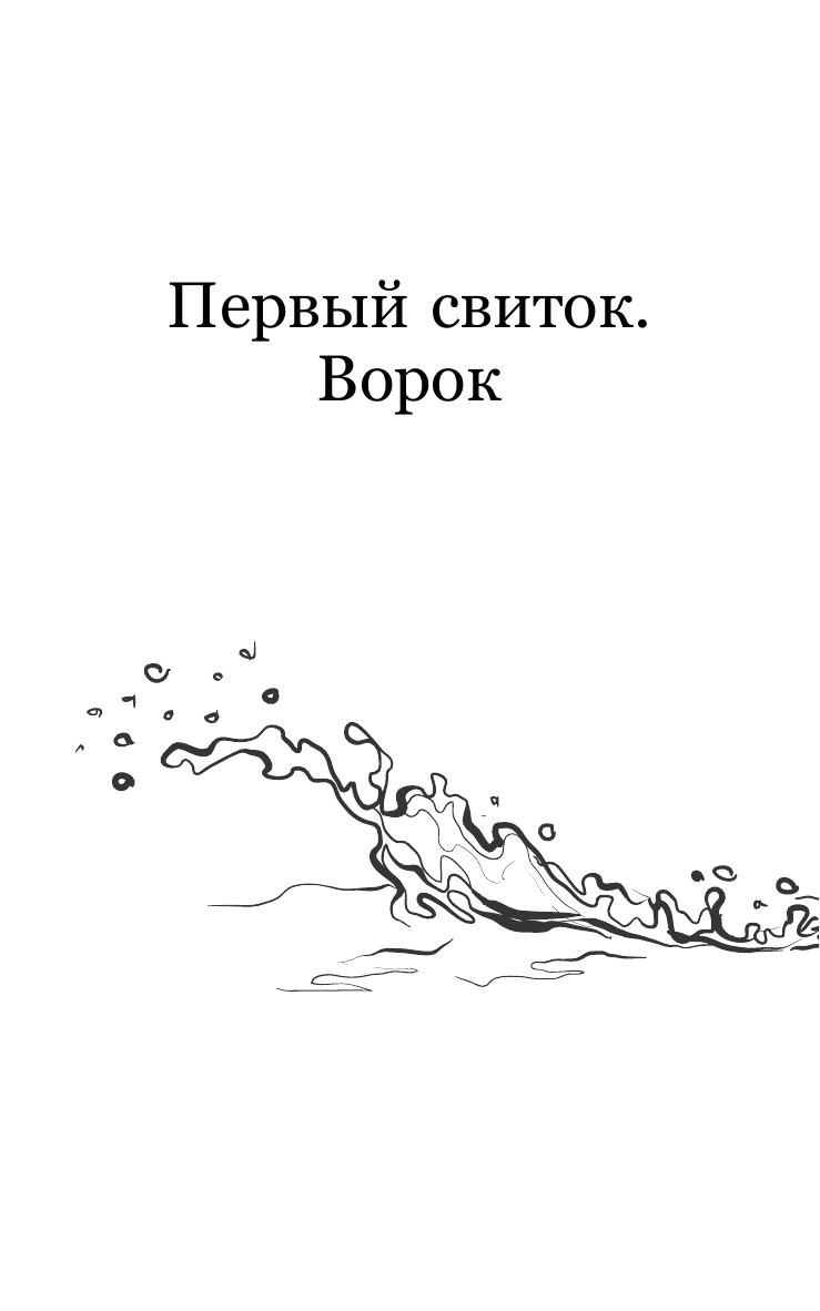 Книга АСТ Дочь Затонувшей империи - фото 3