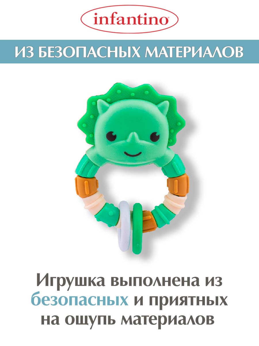 Прорезыватель INFANTINO Погремушка Динозаврик - фото 4