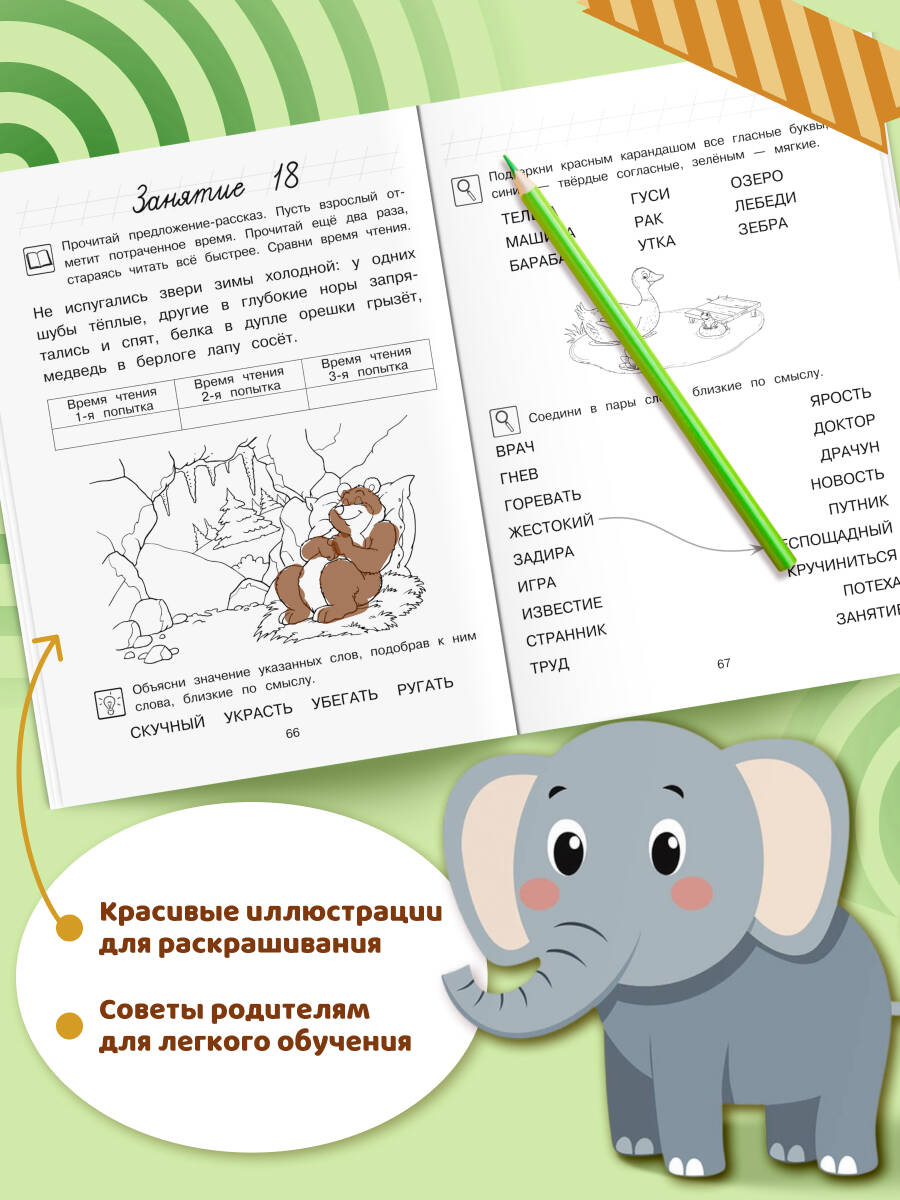 Книга Эксмо Читаю слова и предложения: для детей 6-7 лет (ч/б) - фото 3