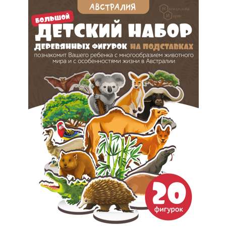 Игровой набор Нескучные игры Австралия