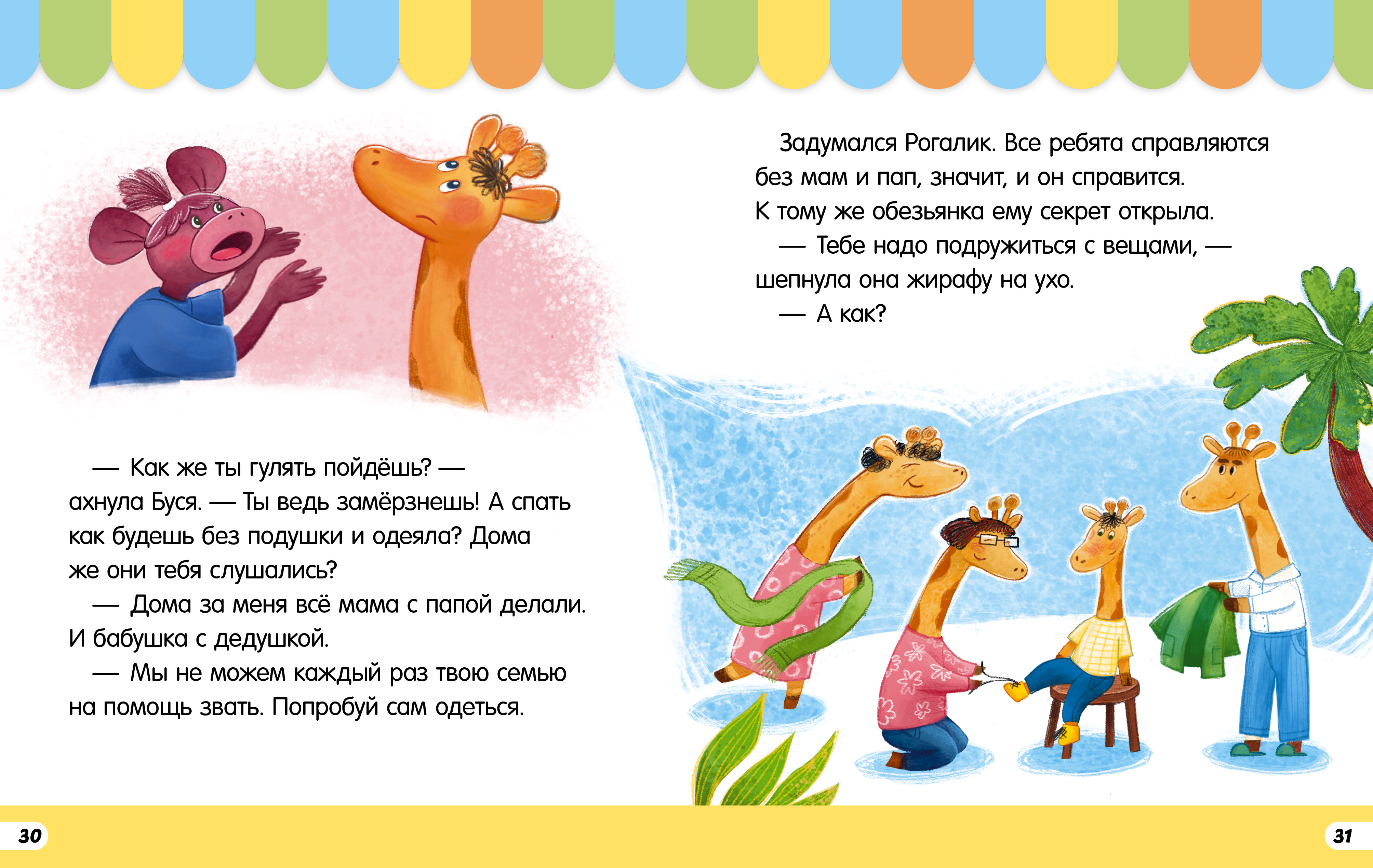 Книга Clever Про детский сад - фото 4