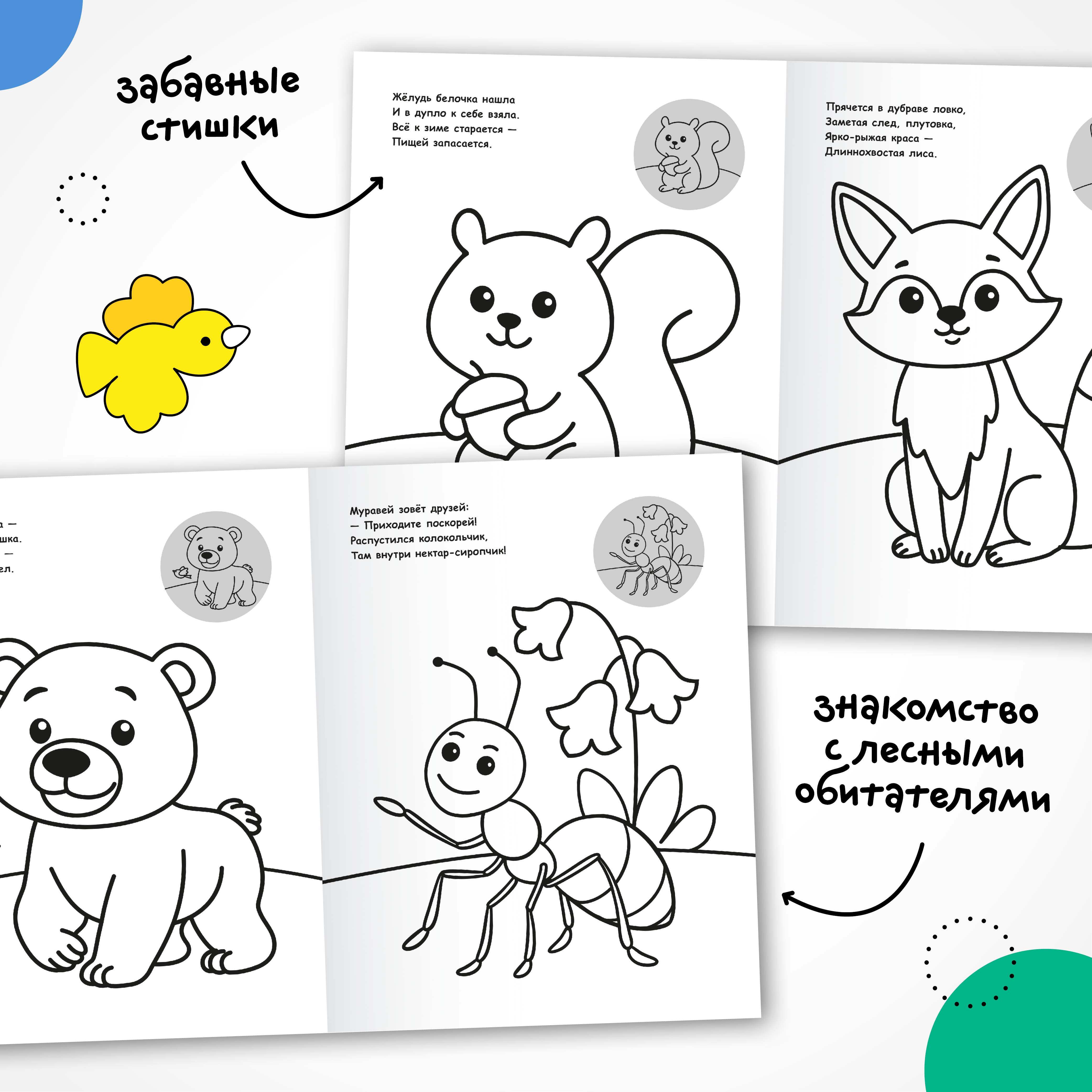 Книга МОЗАИКА kids Раскраска для малышей с наклейками В лесу - фото 5