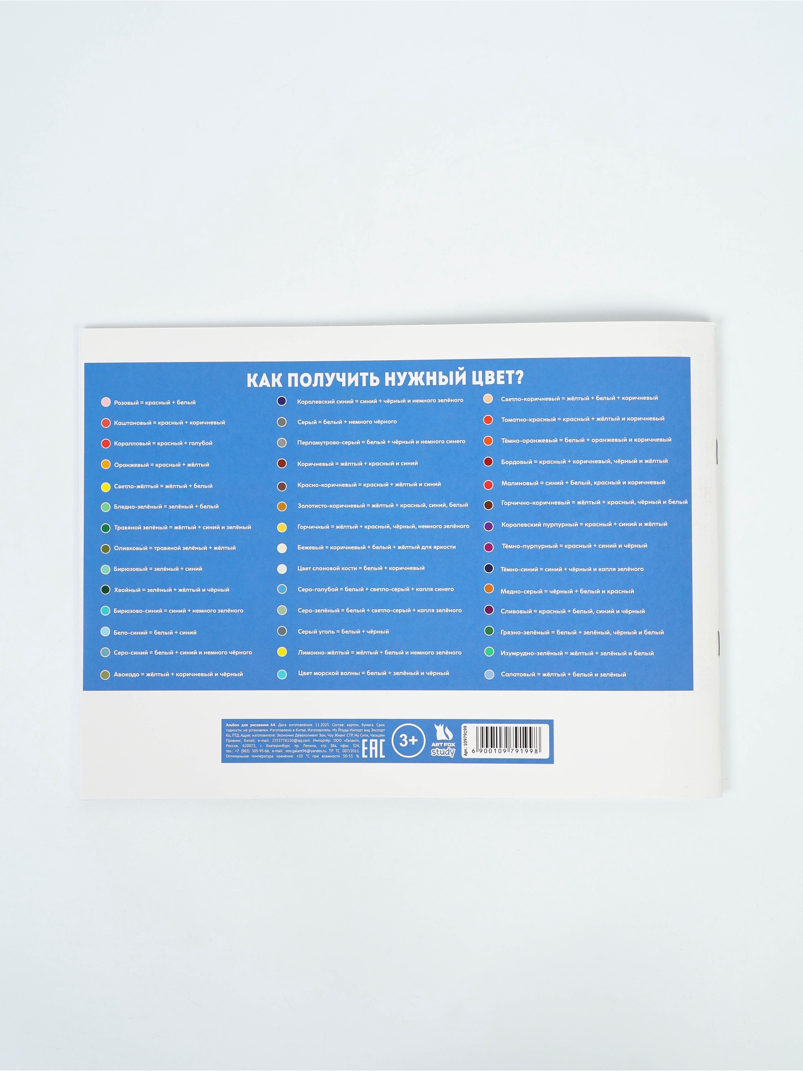 Альбом ArtFox STUDY - фото 4