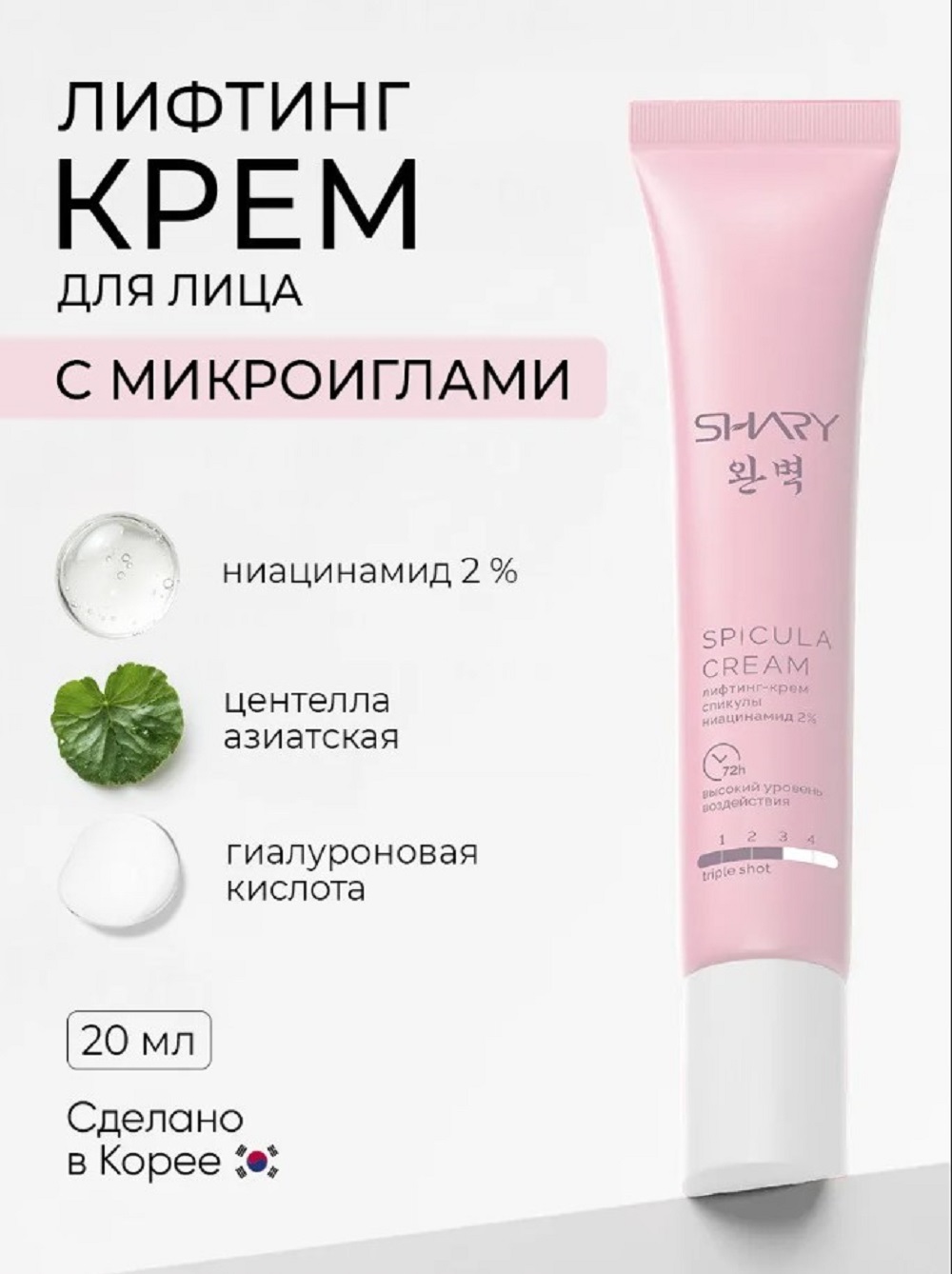Крем SHARY Антивозрастнойсо спикулами 20 мл - фото 1
