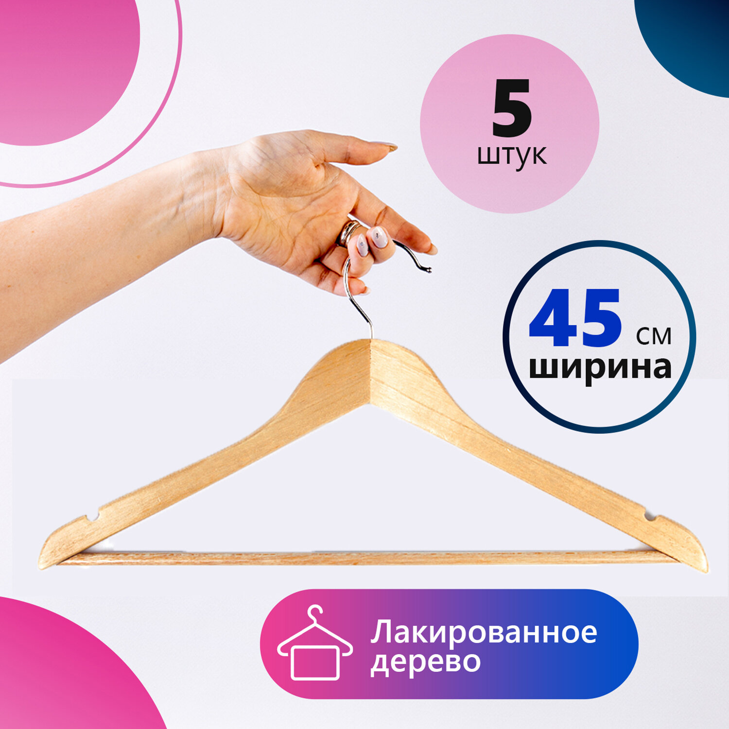 Вешалки Любаша для одежды деревянные 5шт цвет сосна размер 48-50 - фото 1