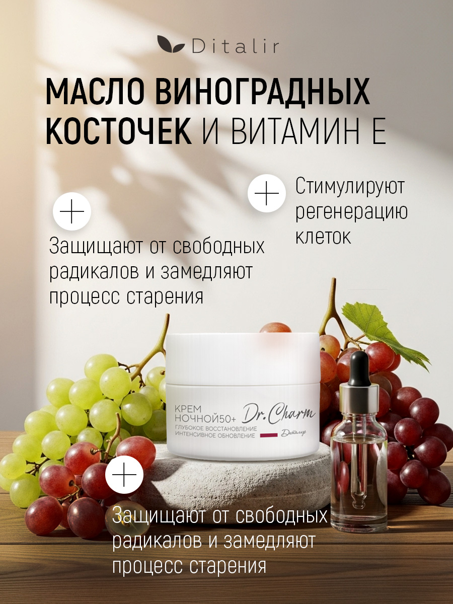 Крем Диталир Для лица ночной 50+ 48 мл - фото 15
