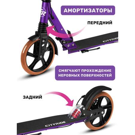 Самокат CITYRIDE двухколесный
