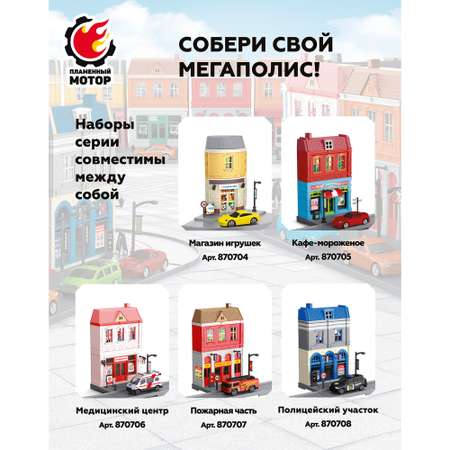 Парковка Пламенный мотор Медицинский центр с машинкой