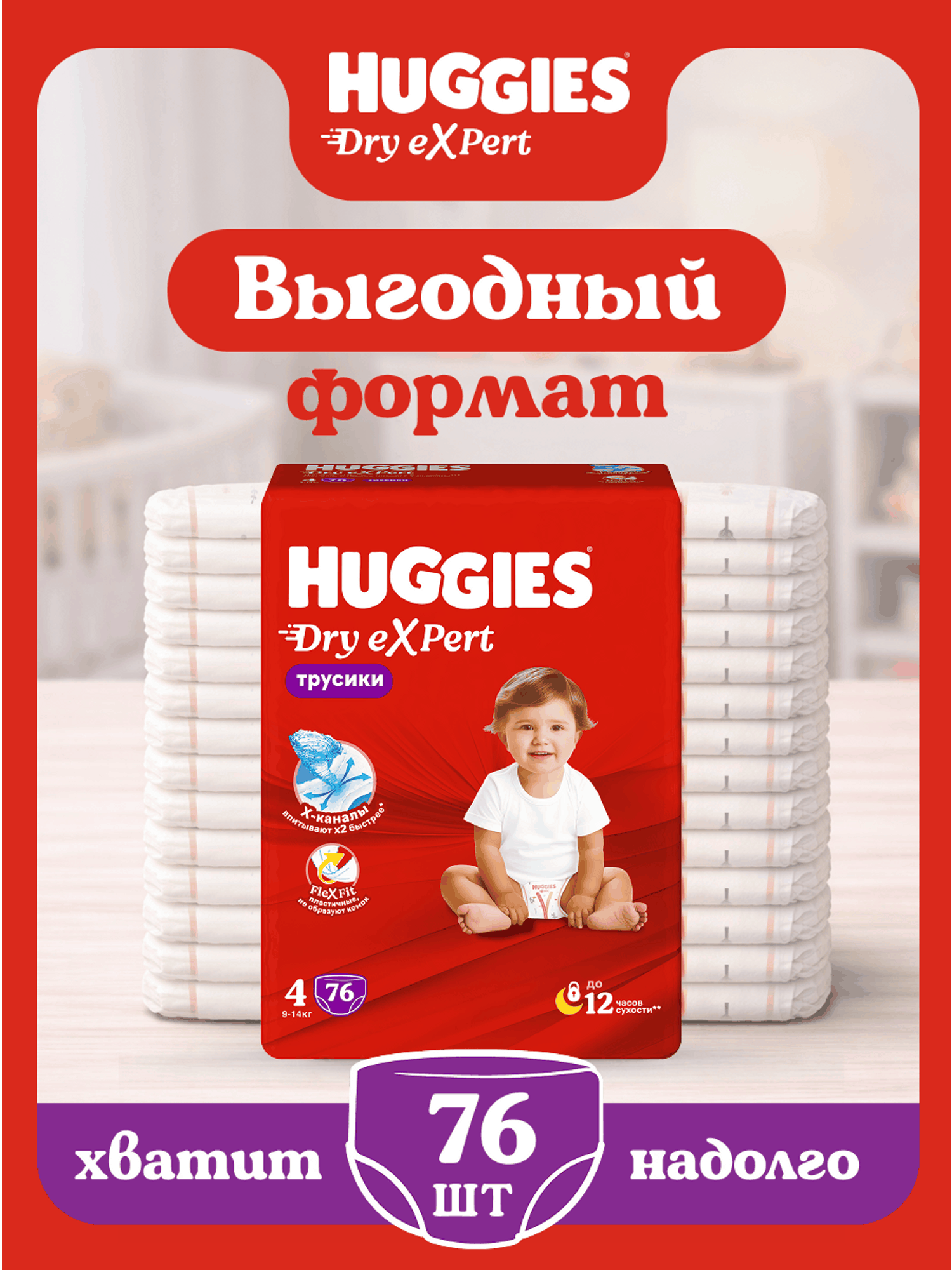 Трусики Huggies Dry eXpert 4 (9-14 кг) 76 шт. - фото 2