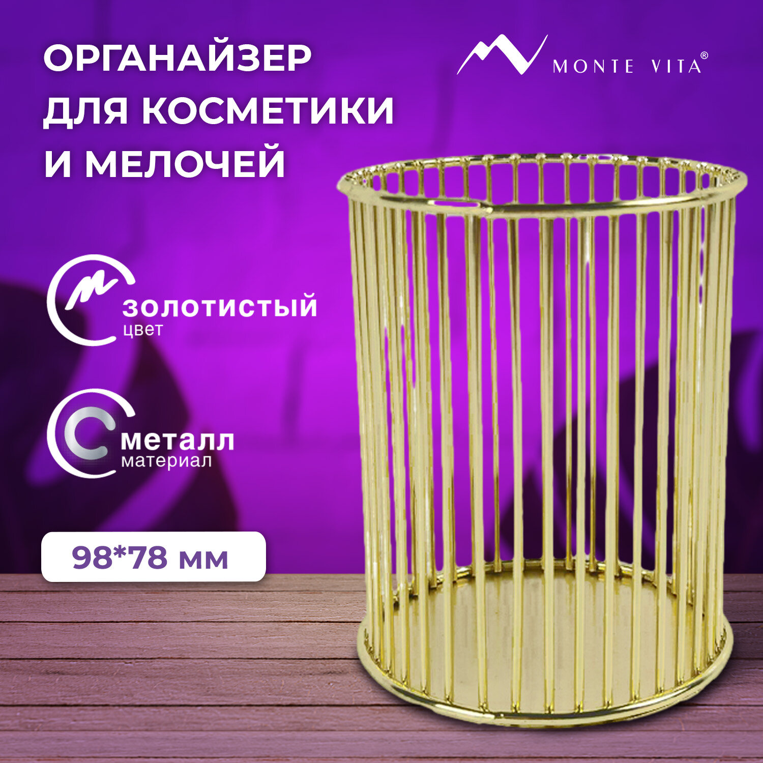 Органайзер для косметики и канцелярии MONTE VITA стакан для мелочей - фото 1