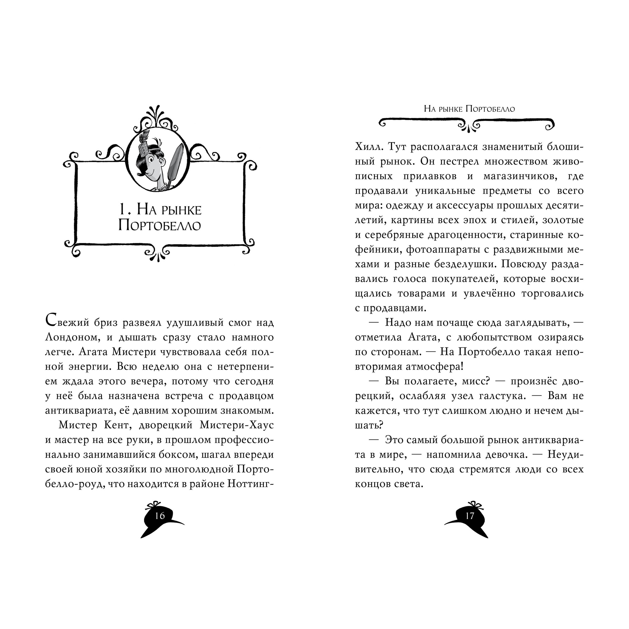 Книга АЗБУКА Агата Мистери. Книга 8. Погоня за белой жирафой - фото 2