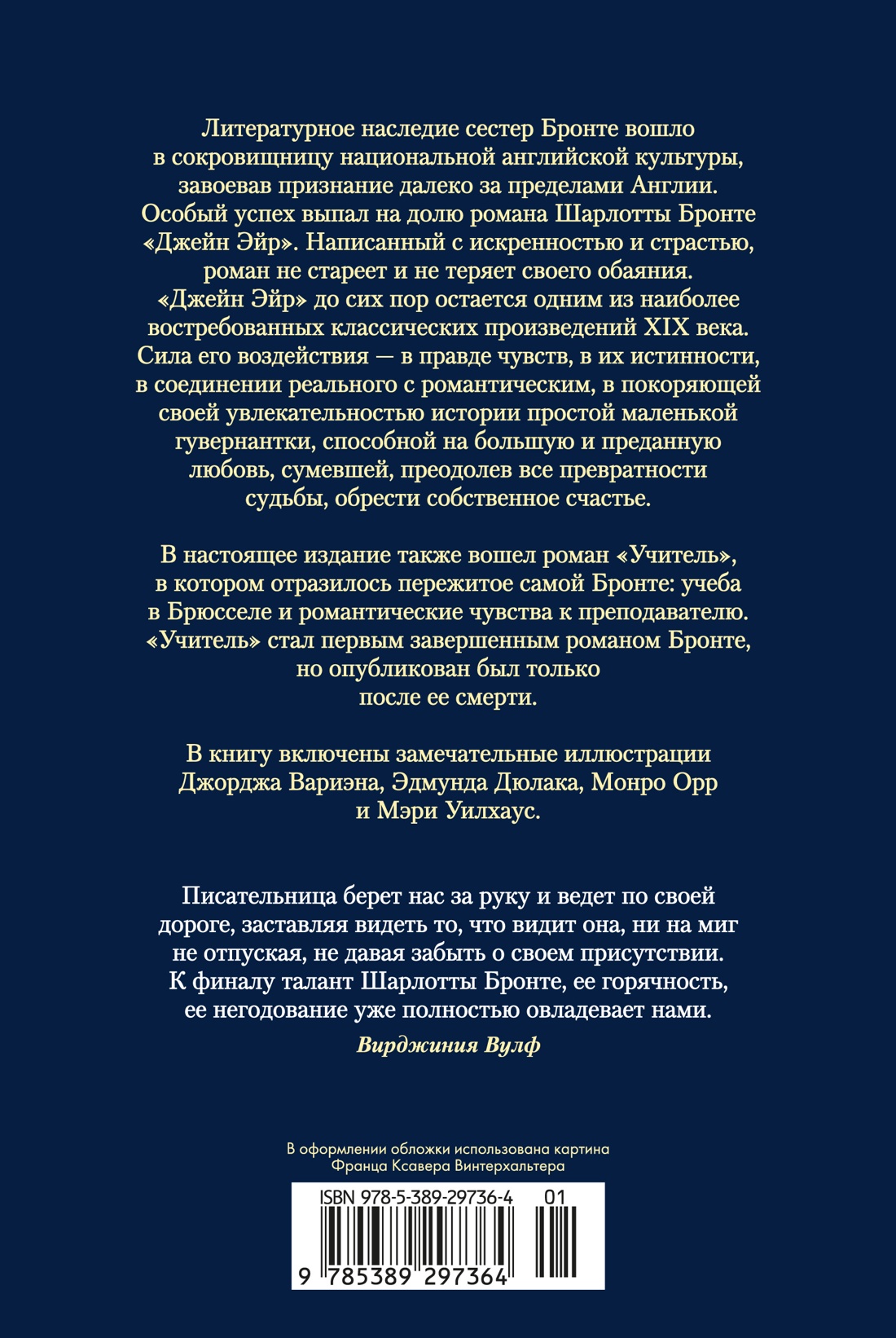 Книга АЗБУКА ИЛБК. Бронте Ш. Джейн Эйр. Учитель (с илл.) - фото 4