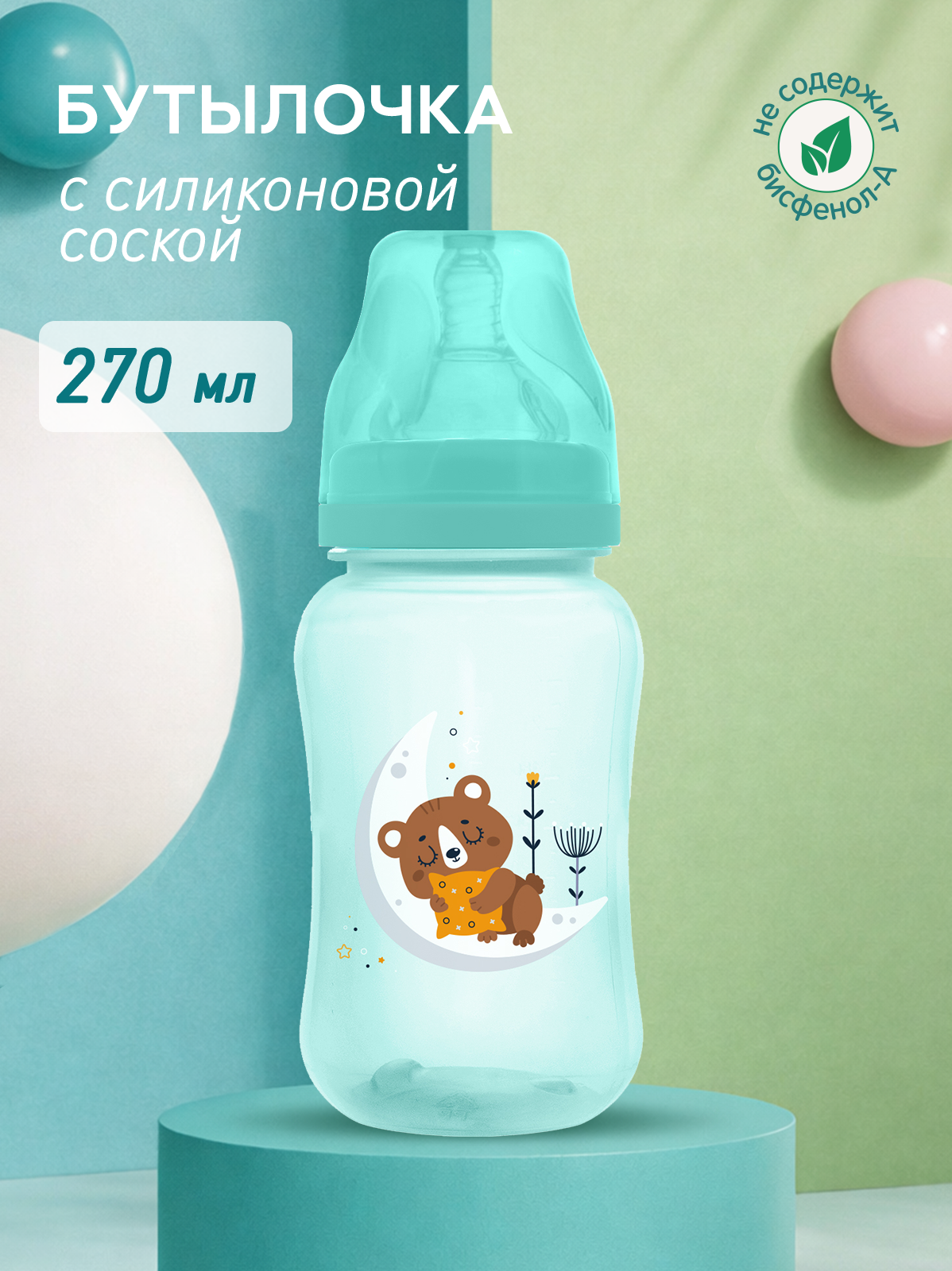 Изображение товара Бутылочка Мамина радость 270 мл с соской S, BPA-free Изображение товара Бутылочка Мамина радость 270 мл с соской S, BPA-free