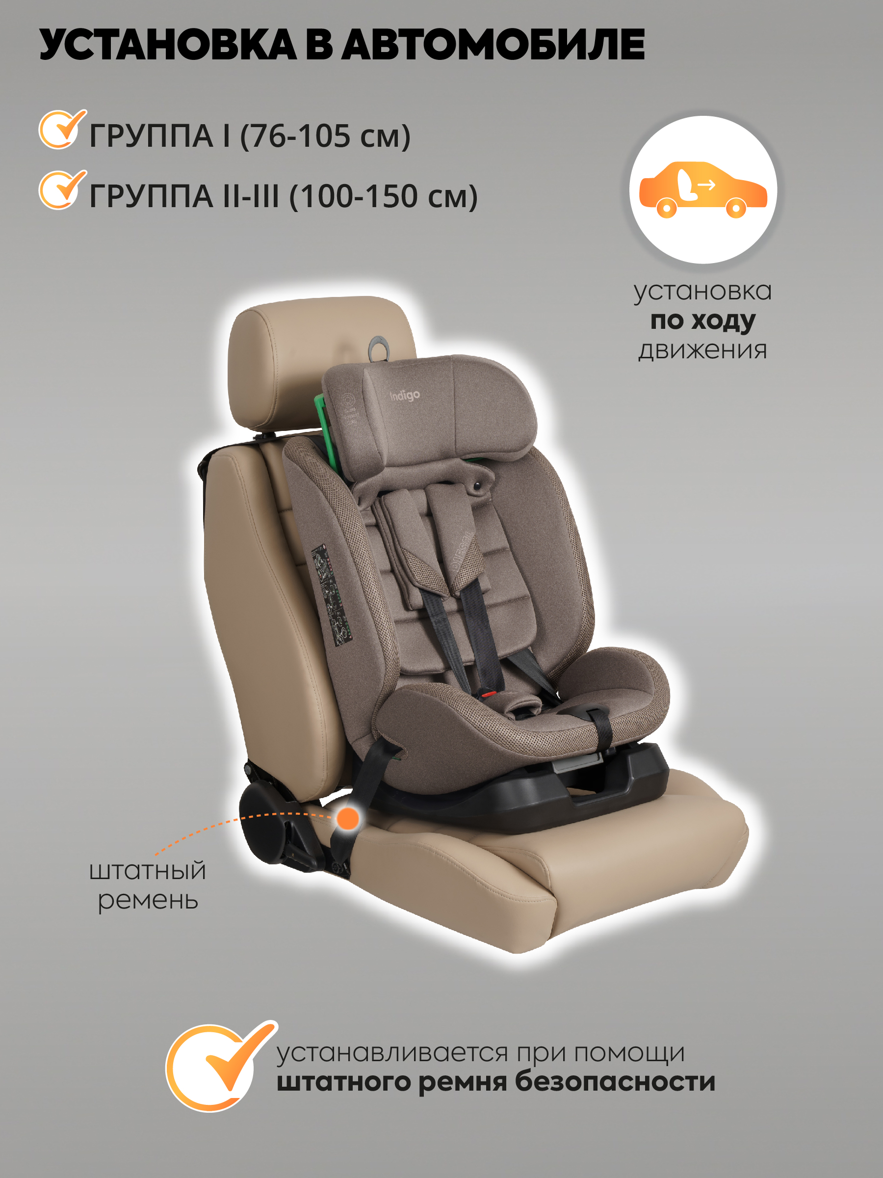 Автокресло Indigo Diesel I-SIZE, группа 0/1/2/3 0+/1/2/3 (0-36 кг) бежевый - фото 5