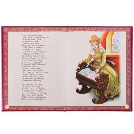 Книга УМка Сказка о царе Салтане