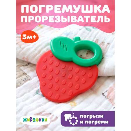Прорезыватель Жирафики Погремушка-грызунок