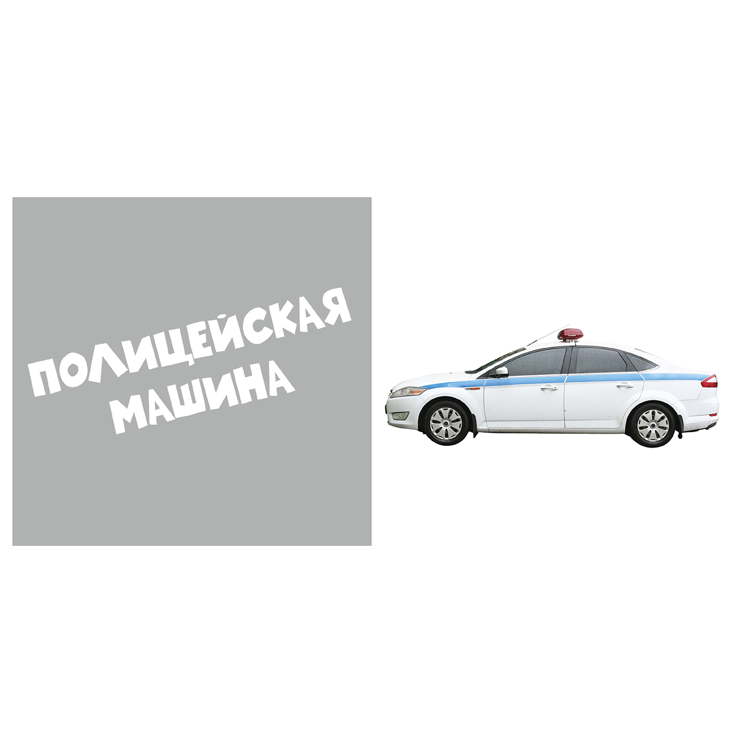 Фотокнига Clever ГКМ.Мир вокруг меня.Транспорт. (мини) - фото 3