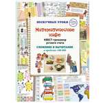 Книга Белый город Квест-тренажер устного счета. Сложение и вычитание в пределах 100 000