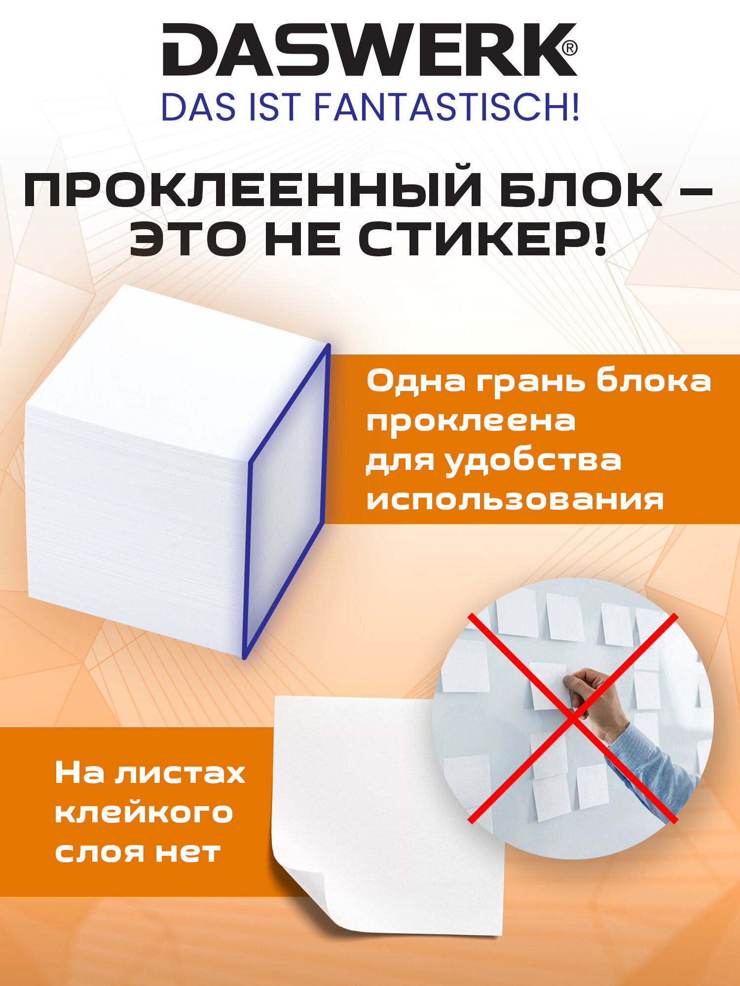 Бумажный блок для записей DASWERK бумага для заметок 9х9х9 см - фото 2