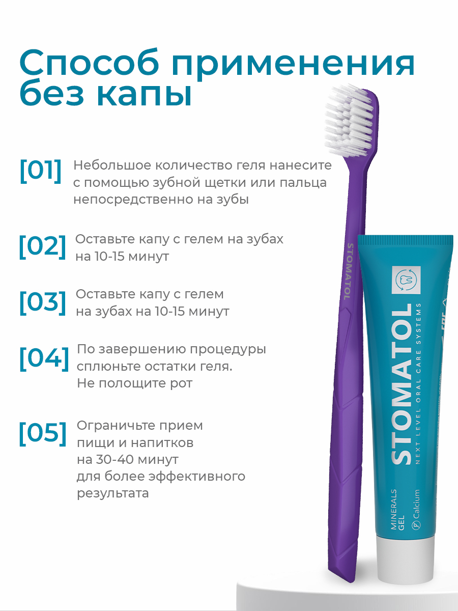Зубной гель STOMATOL - фото 8