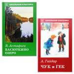 Книги Искатель Васюткино озеро и Чук и Гек