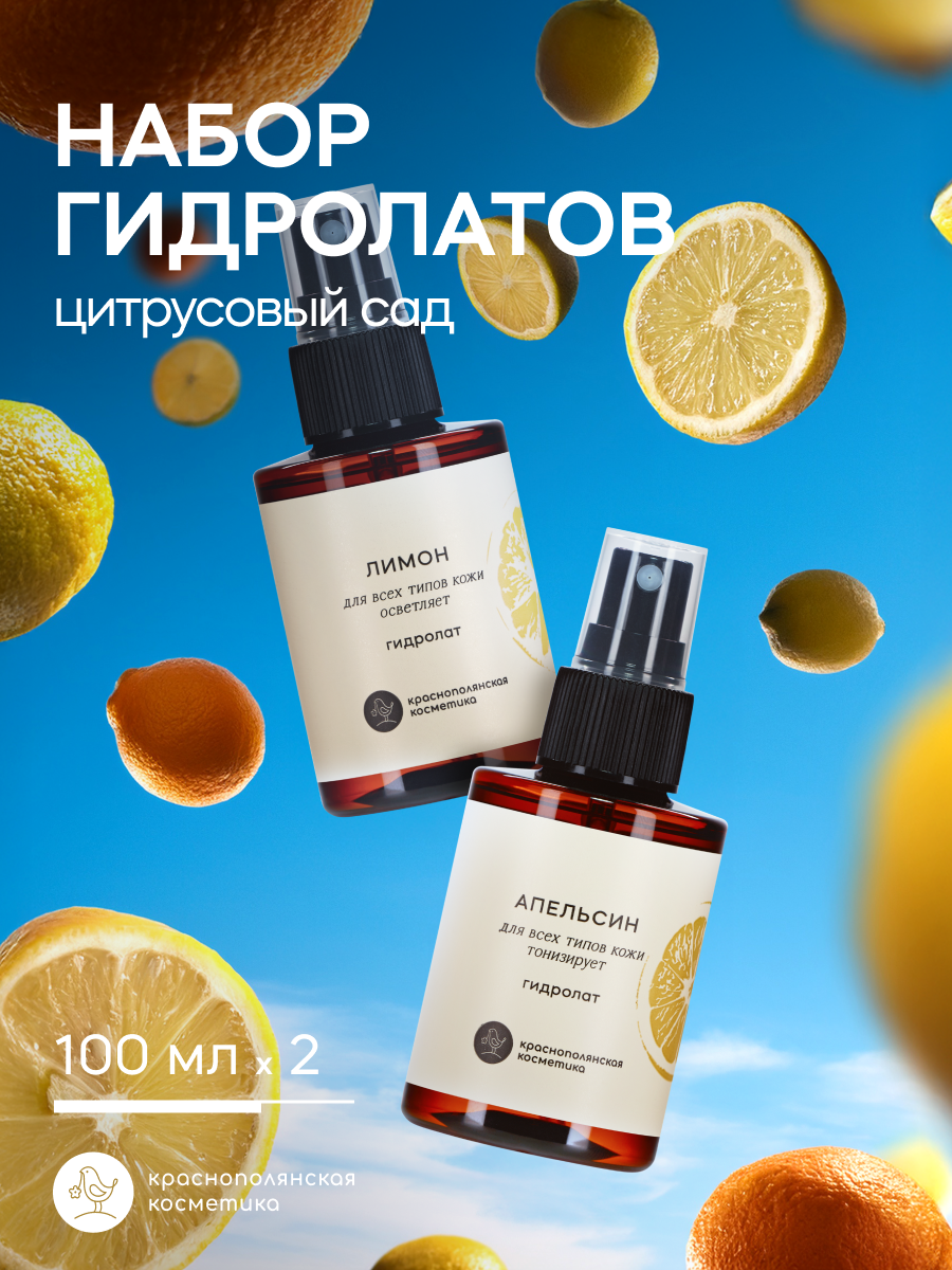 Гидролат Краснополянская косметика 100 мл - фото 1