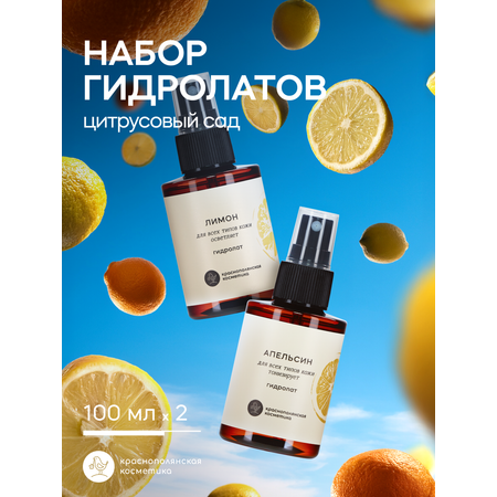 Гидролат Краснополянская косметика 100 мл