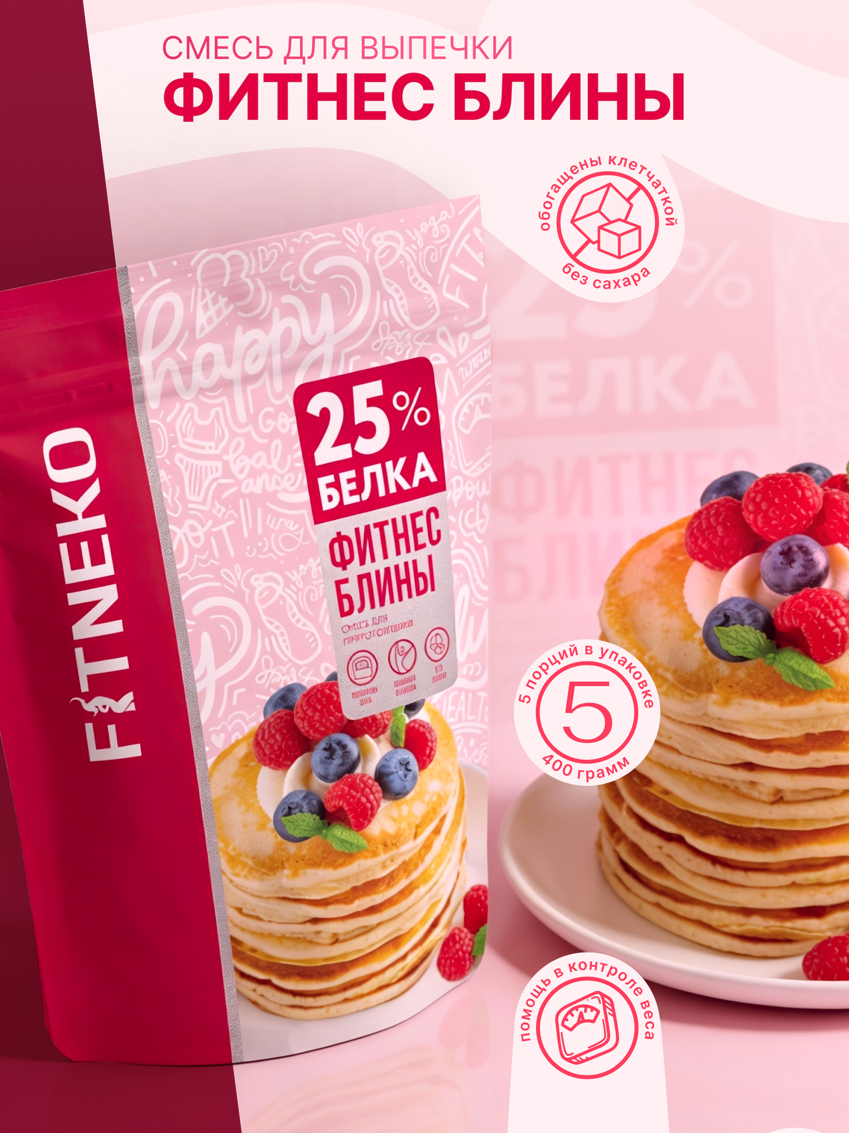 Смесь для приготовления фитнес блинов FITNEKO без сахара 400г - фото 2
