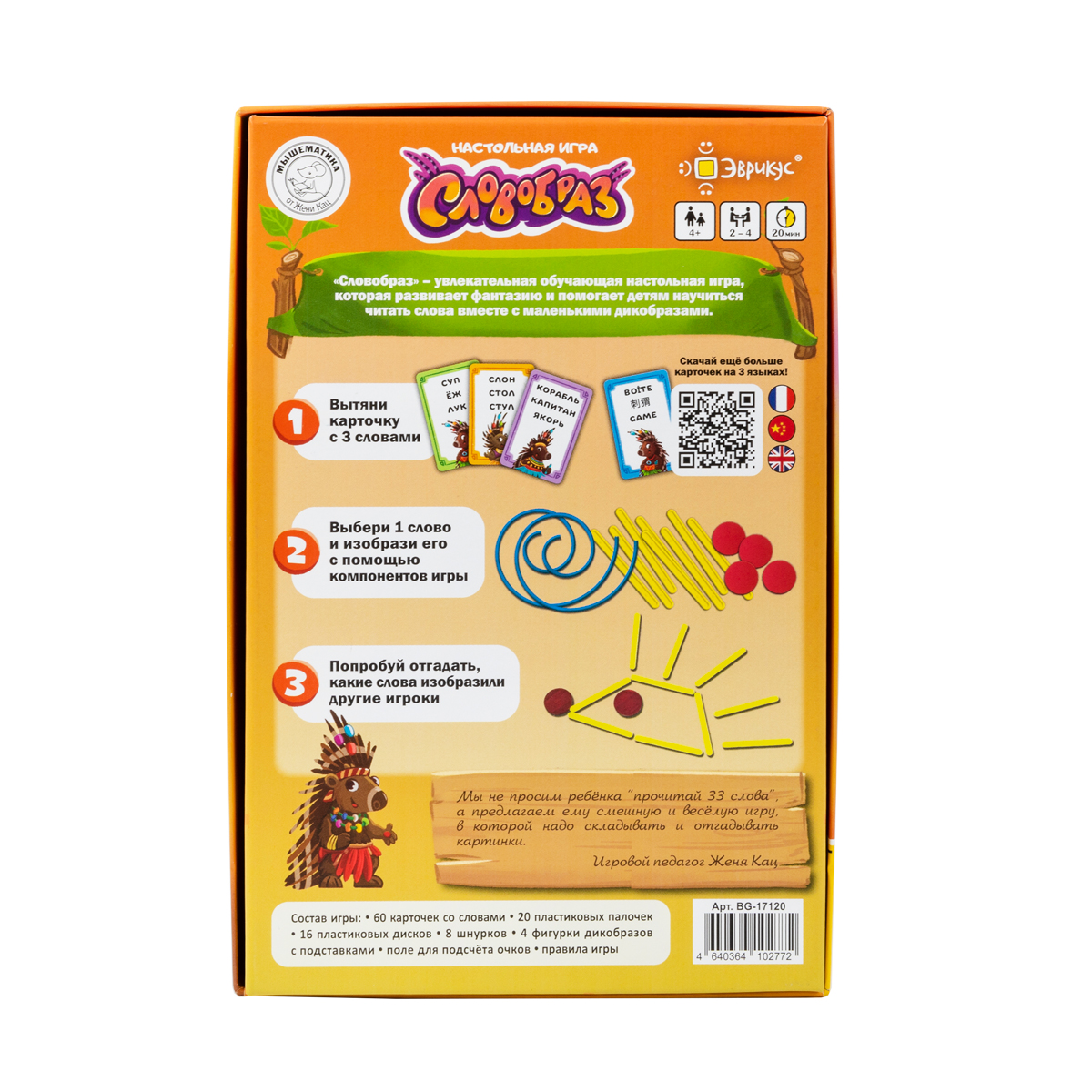 Настольная игра Эврикус Словобраз - фото 8