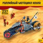Конструктор LX Раллийный мотоцикл Коула 237 дет.